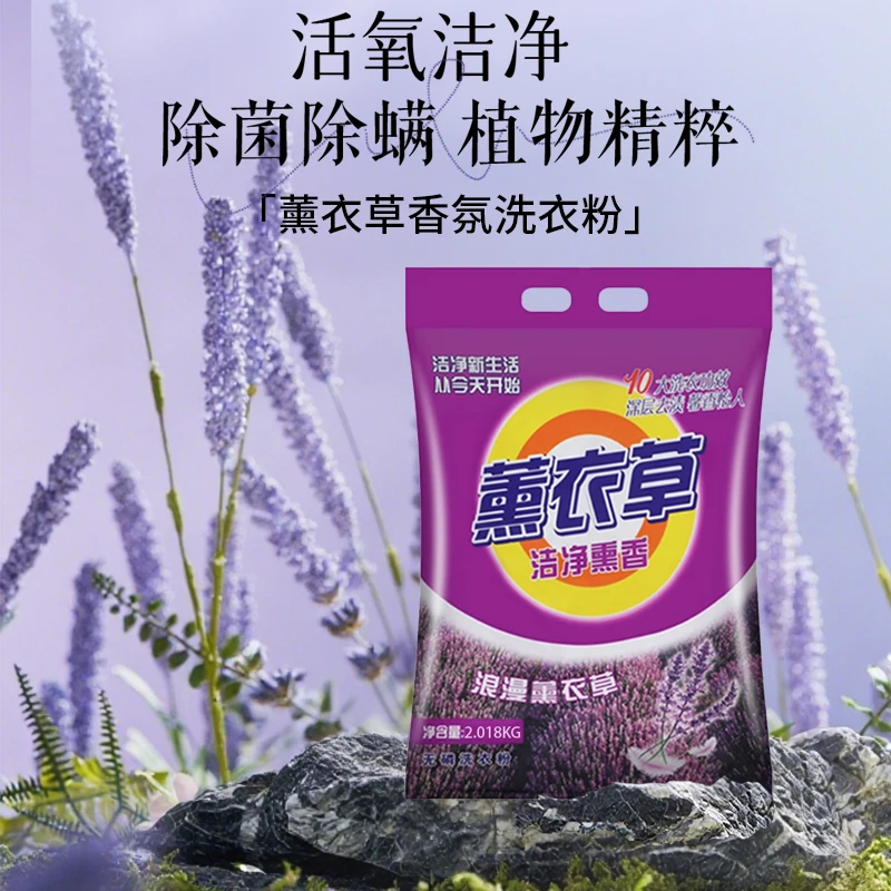 买一发三熏香精粹留香薰衣草洗衣粉花香洗衣粉袋薰衣草香氛大容量