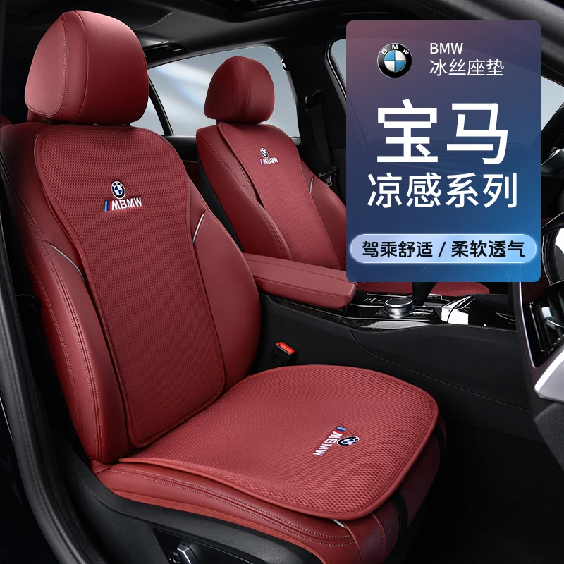 BMW/宝马5系坐垫3系7系X1X2X3X5LX6透气冰丝汽车半包座垫四季通用