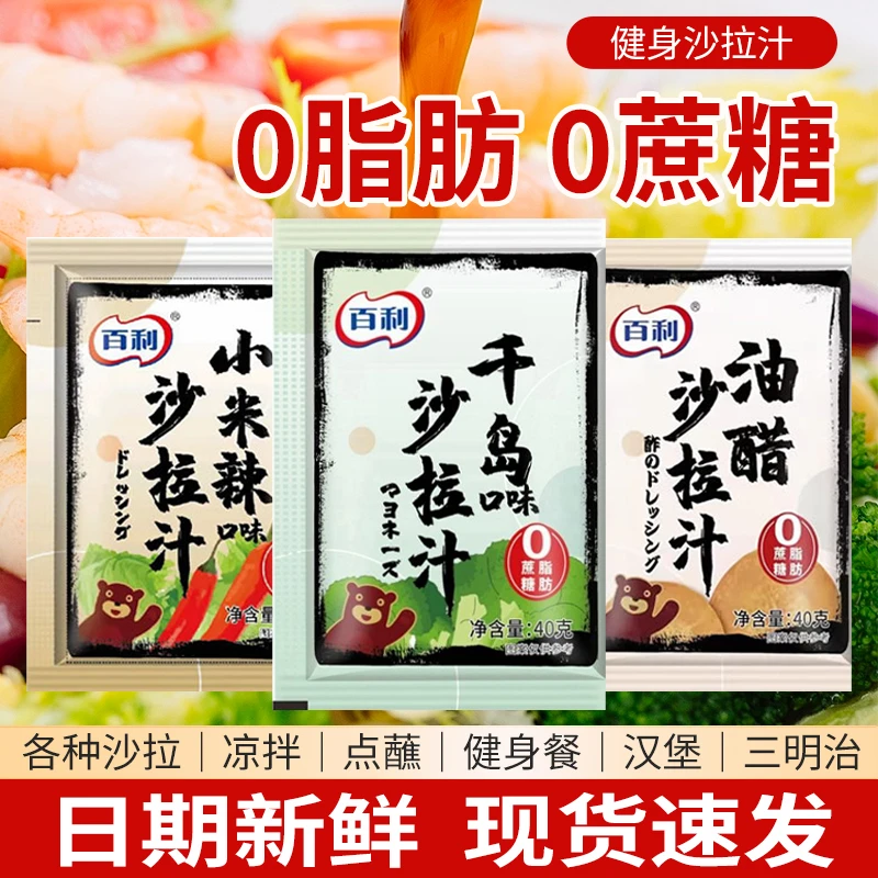 百利0脂肪0蔗糖小米辣千岛油醋汁口味沙拉汁40g家用便捷小包装
