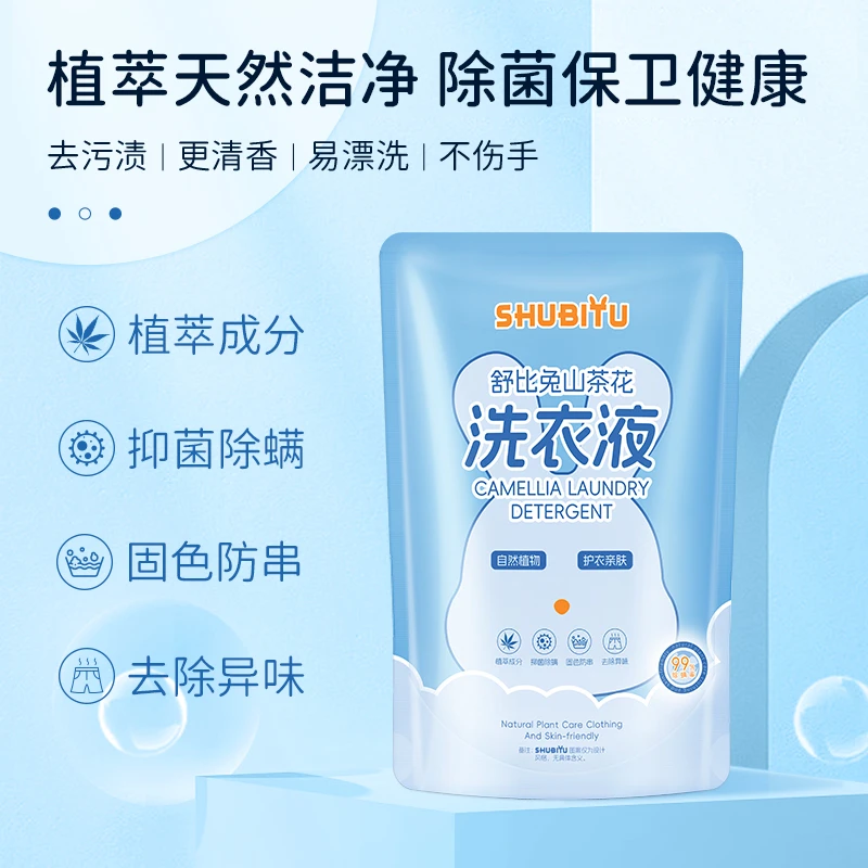 【舒比兔】亲肤温和宝宝儿童山茶花洗衣液去渍去污抑菌除螨不伤肤