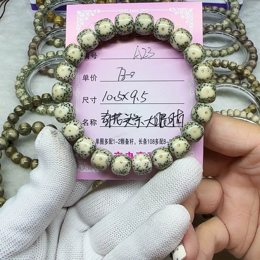 随***?海南心月星月菩提A23