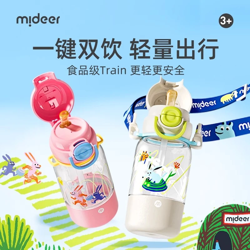 mideer弥鹿儿童双饮杯吸管杯大容量防摔便携杯幼儿园Train水杯