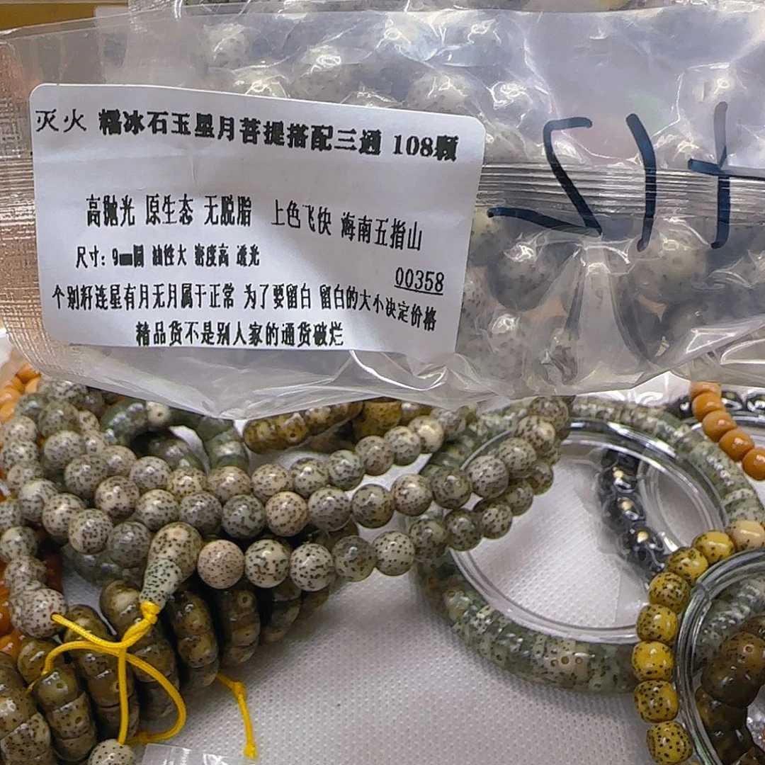 手串星月菩提18灭火糯冰星月菩提9-108三通
