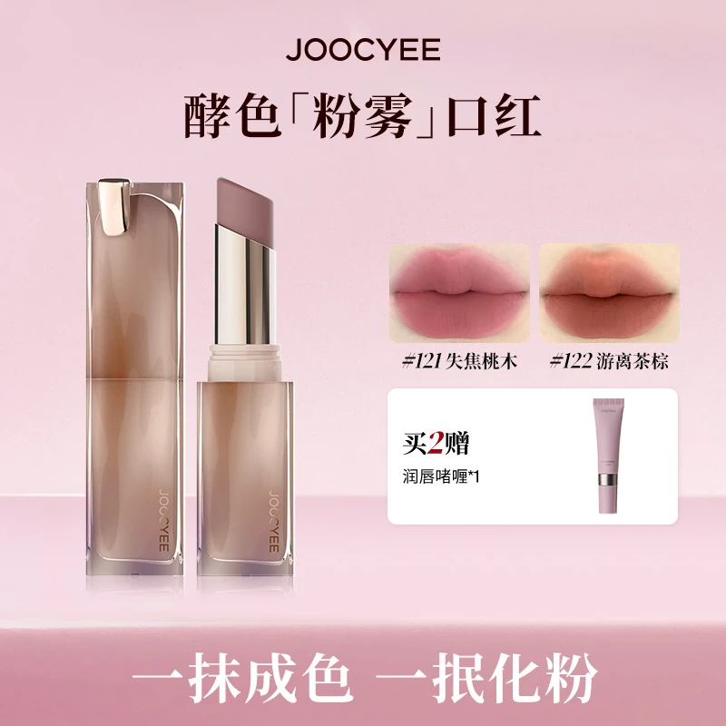 【达人】酵色粉雾口红122游离茶棕哑光显白柔雾高级显白欧若风DB