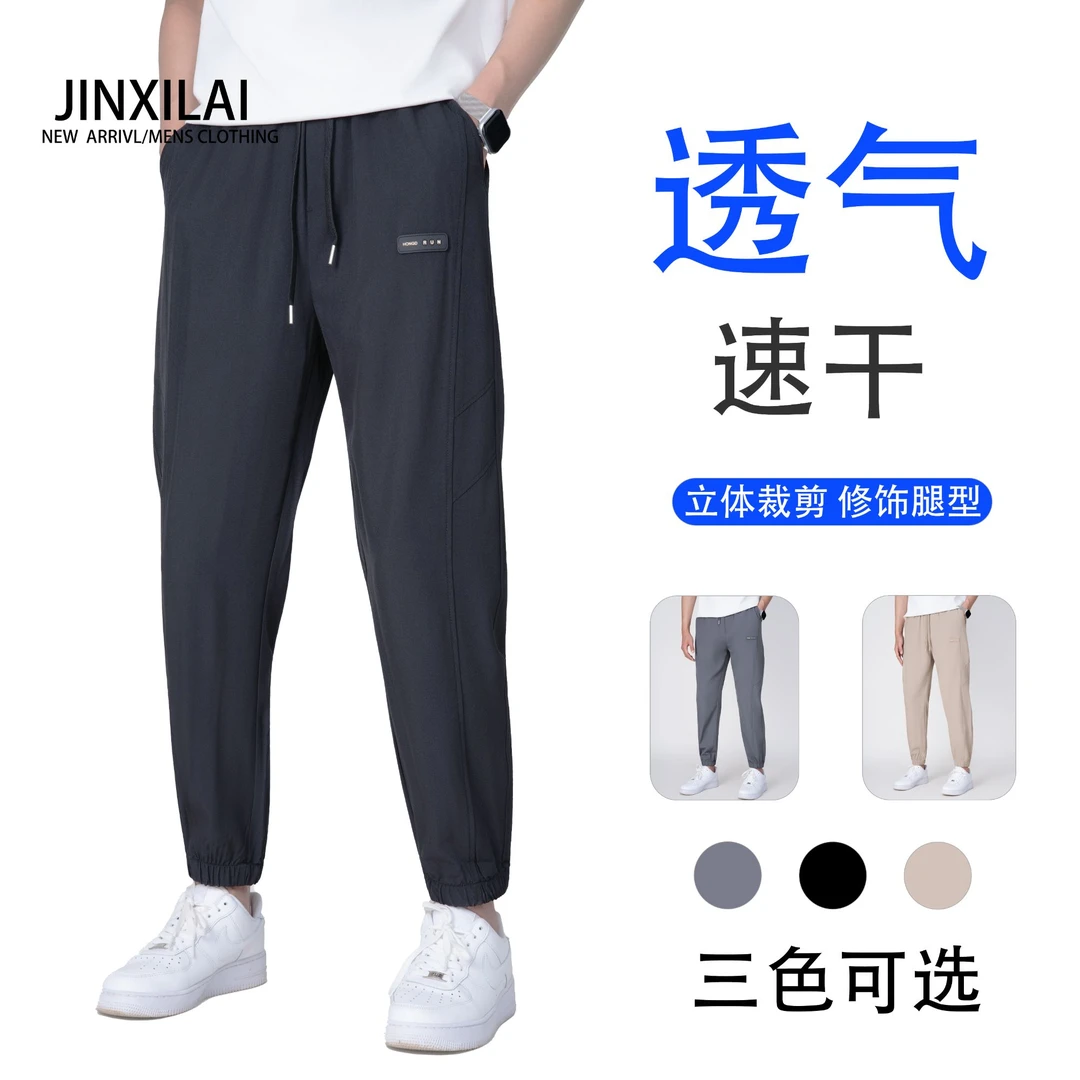 夏季冰丝裤男士透气舒适休闲裤立体裁剪百搭宽松束脚口凉感速干裤