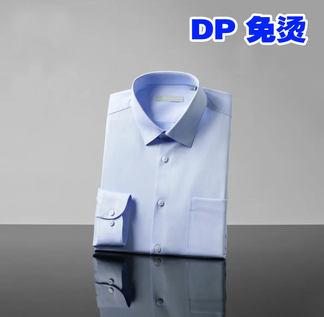 DP免烫衬衫 易去污 男士长袖衬衫白色工作商务衬衣百搭职业