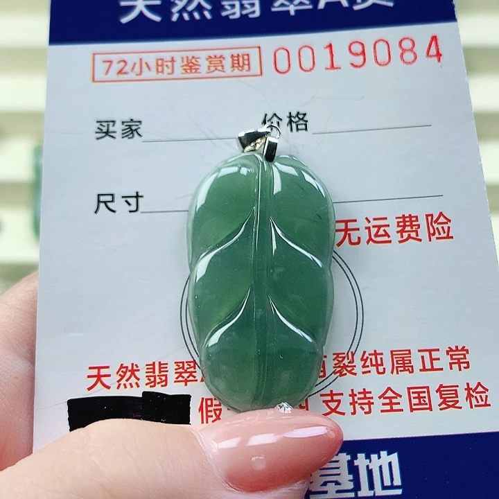 翡翠未镶嵌颈饰吊
