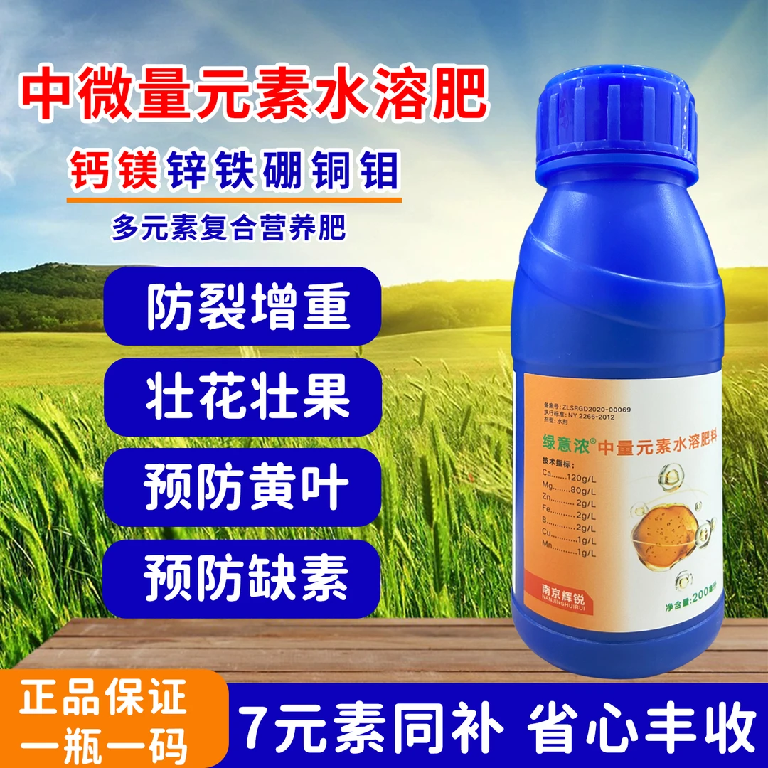 绿意浓中量元素水溶肥氨基酸钙镁硼锌保花保果增甜叶瓜果蔬菜面肥