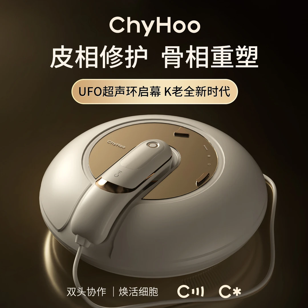 【欣颜之家】ChyHoo UFO驰狐家用双手柄超声美容仪提拉紧致淡化斑