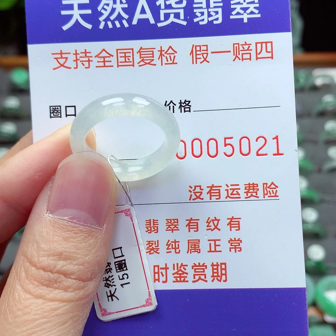 未镶嵌戒指翡翠15号