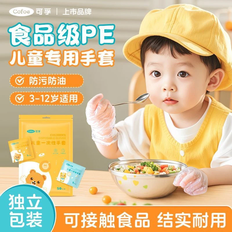 可孚儿童一次性手套食品级小孩子专用pe独包小包塑料加厚餐饮防护