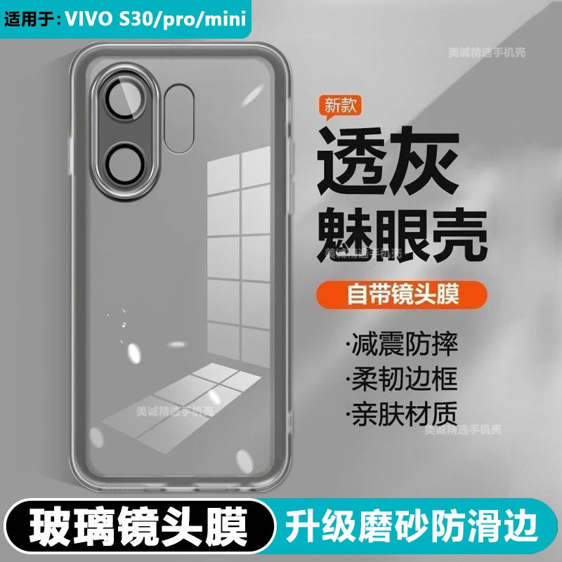 适用于vivo S30手机壳promini透明镜头全包防摔磨砂防滑硅胶软壳
