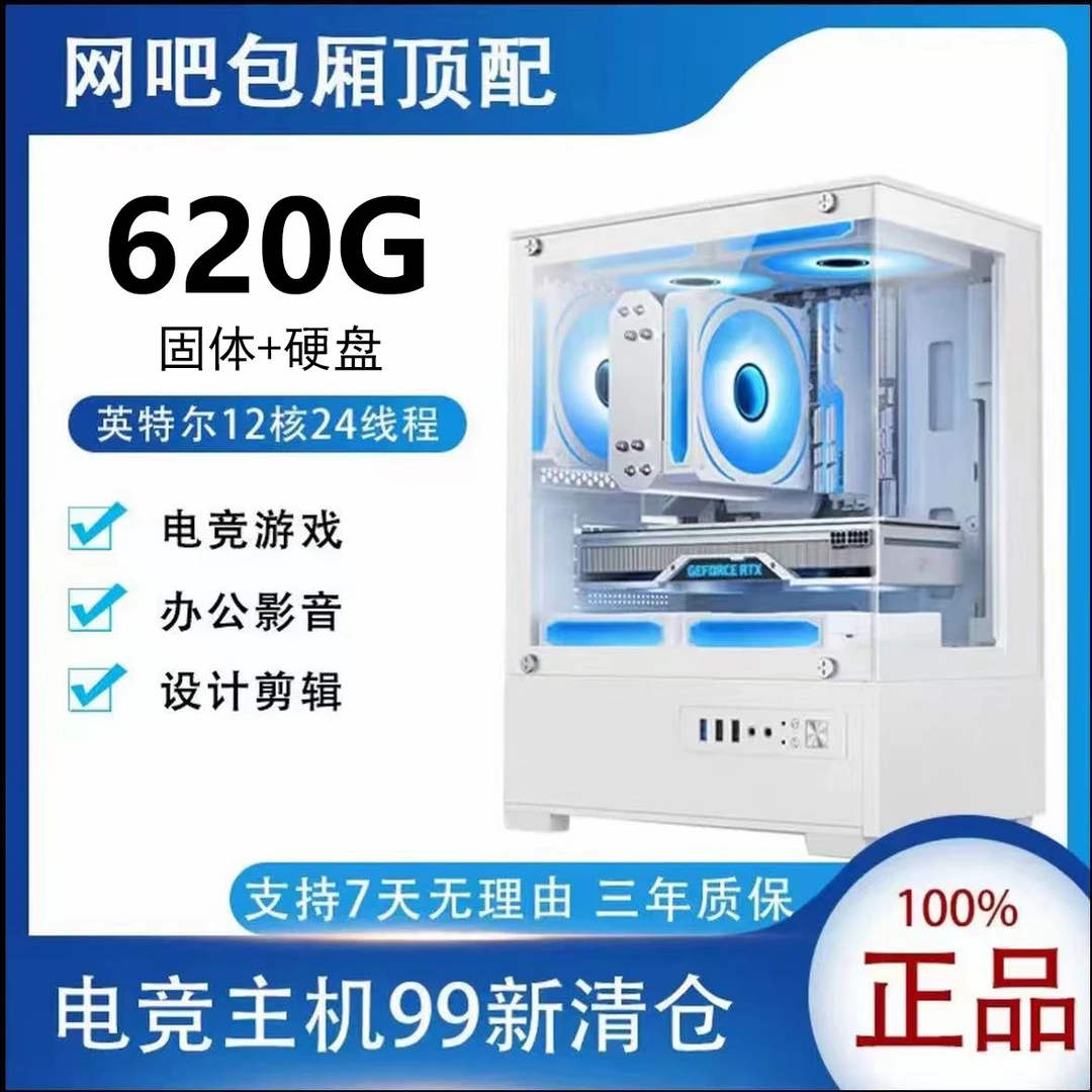 99新  12核24线程8g独显32g内存620G大硬盘电竞游戏台式电脑