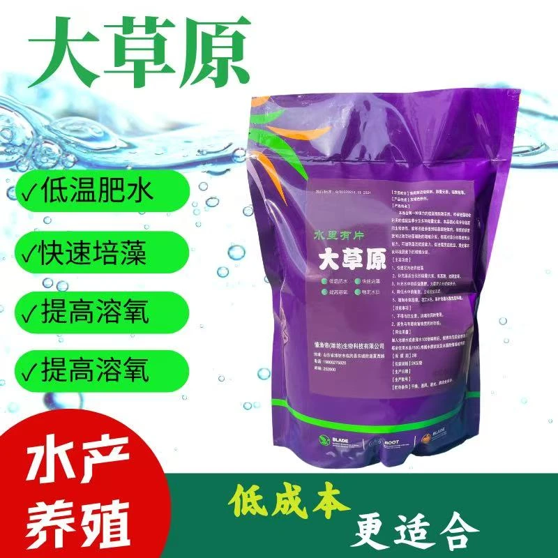 【大草原一包可用20亩】水产养殖低温肥水培藻鱼虾蟹养殖藻类活素