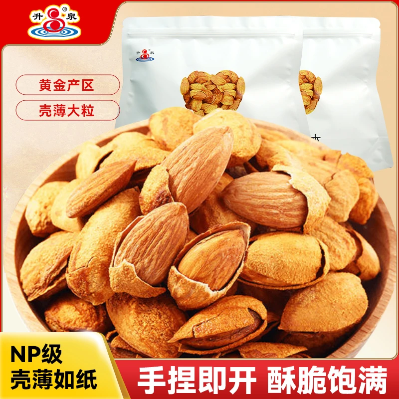 【甄选NP级】升泉纸皮巴旦木袋装饱满奶香薄皮坚果炒货休闲零食年货