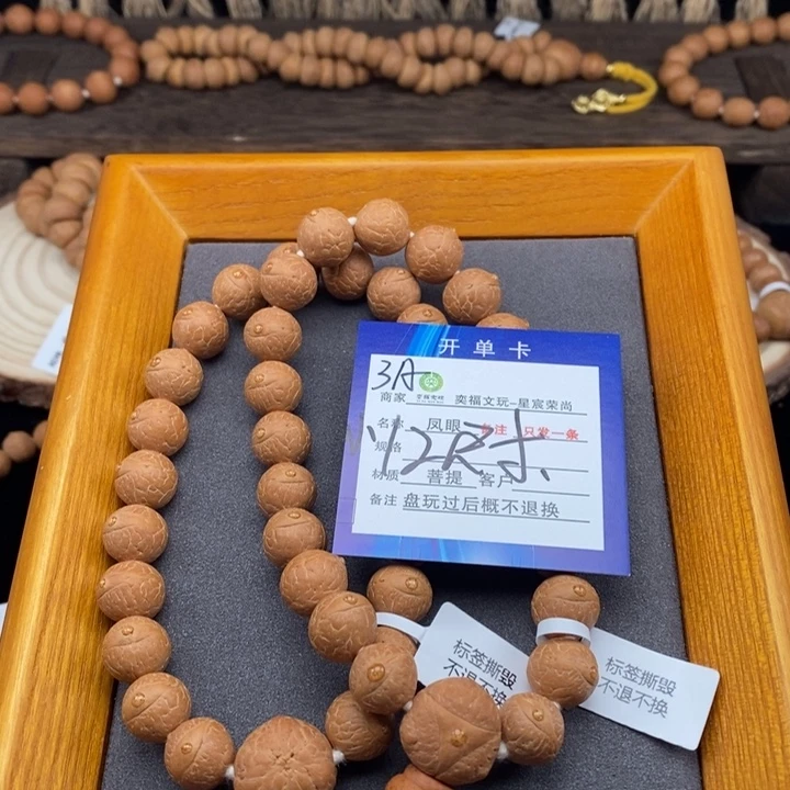 凤眼菩提手串凤眼菩提3A