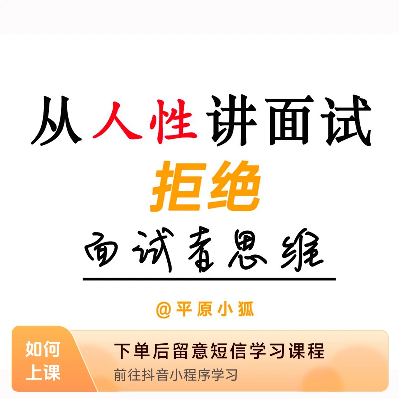 面试干货——平原小狐（视频讲解+PDF文件）