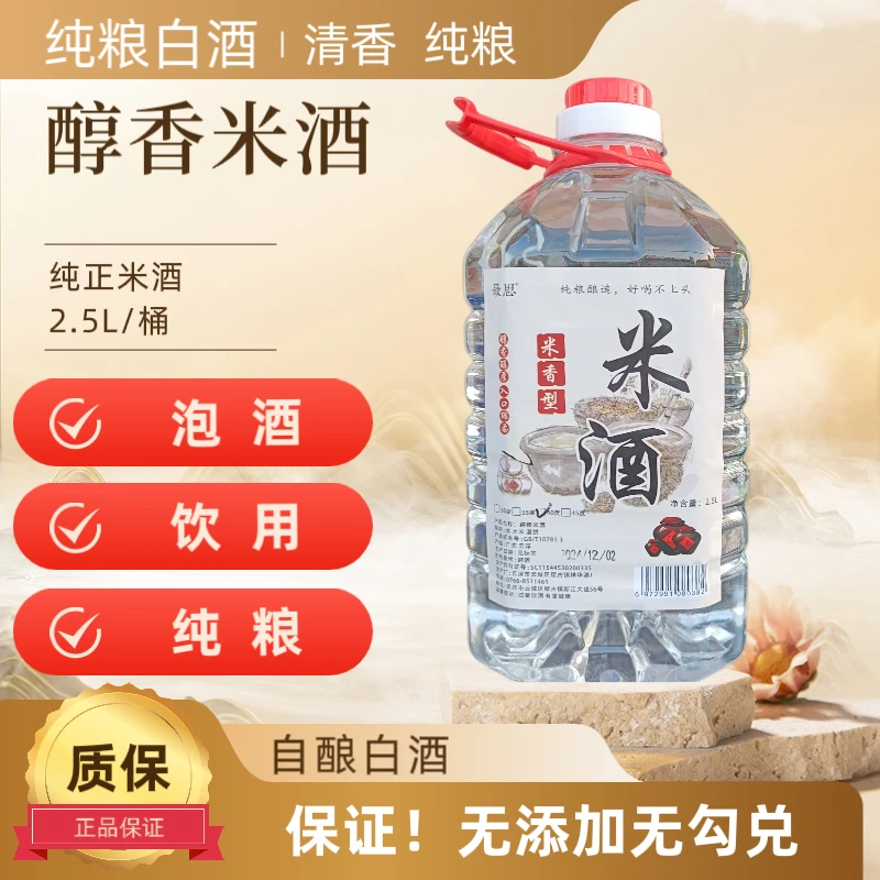 正宗纯粮米酒广东米香型白酒泡酒专用酒米香型泡酒药材食用无添酒