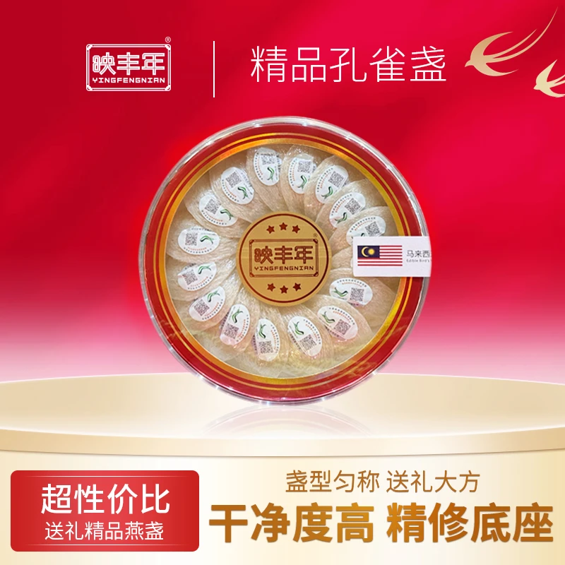 马来进口8A黑金孔雀燕盏精品燕窝营养滋补高品质溯源码送礼佳品