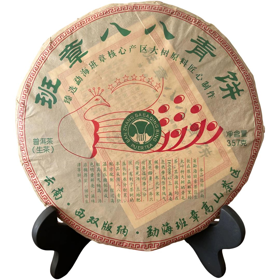 2013年八八青饼，生茶，357g