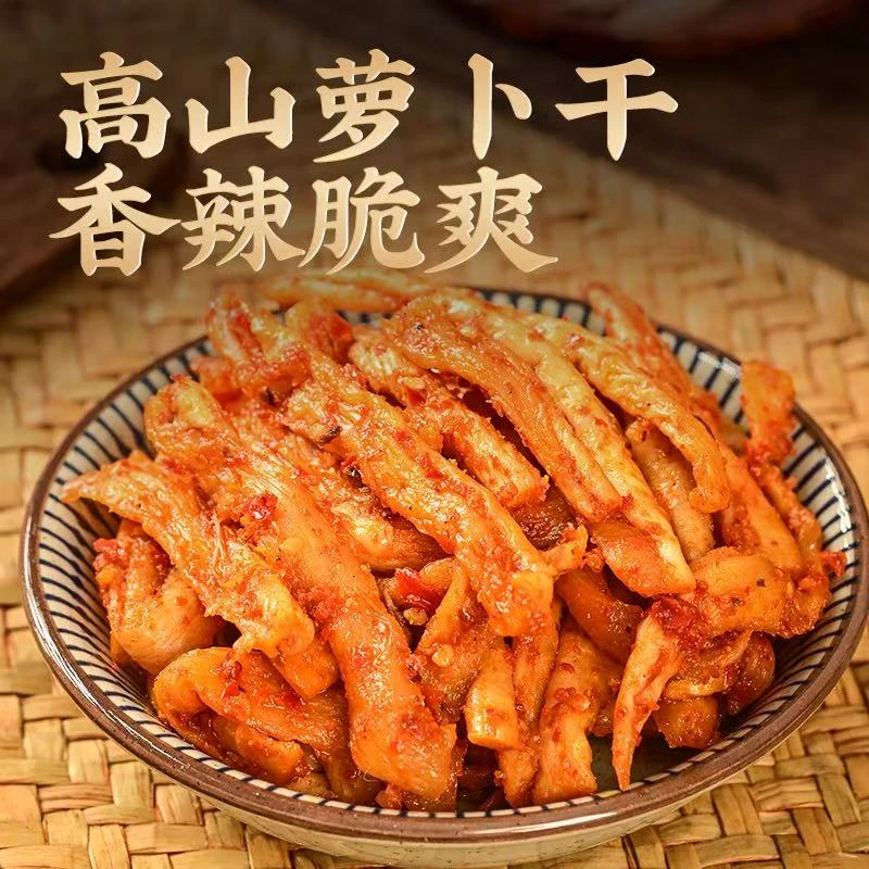 云南农家自制高山脆萝卜干，香辣脆爽