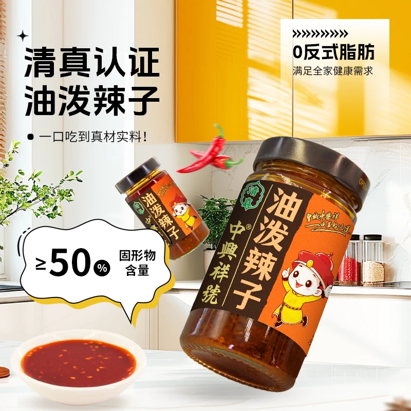 清真食品 中兴祥号油泼辣子 拌饭拌面