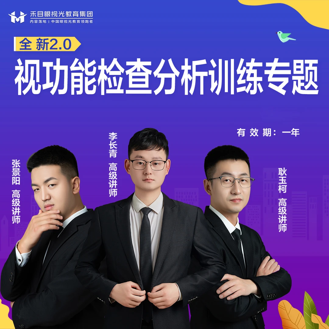 已购高级课件【补差价620】即可升级线上视功能分析训练专题