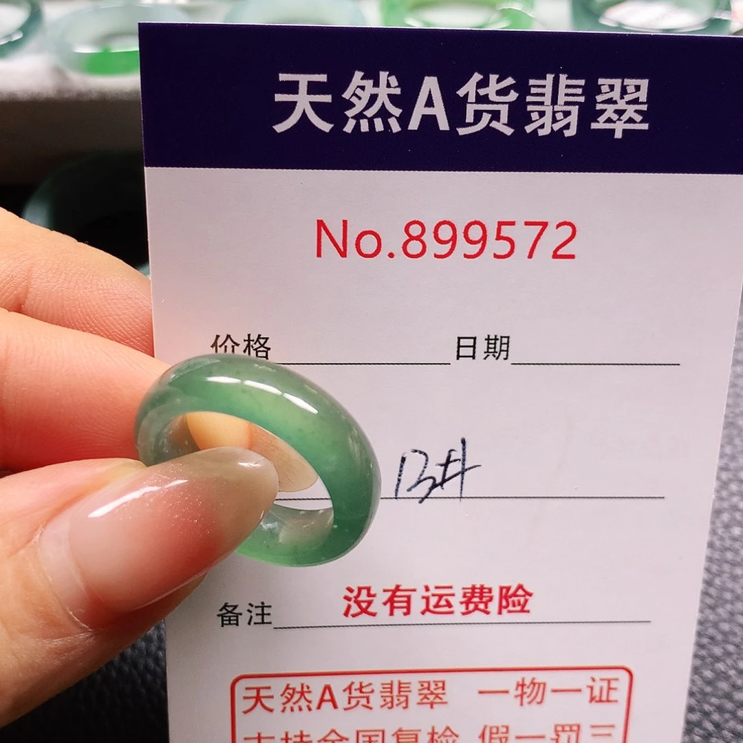****、翡翠戒指未镶嵌13号