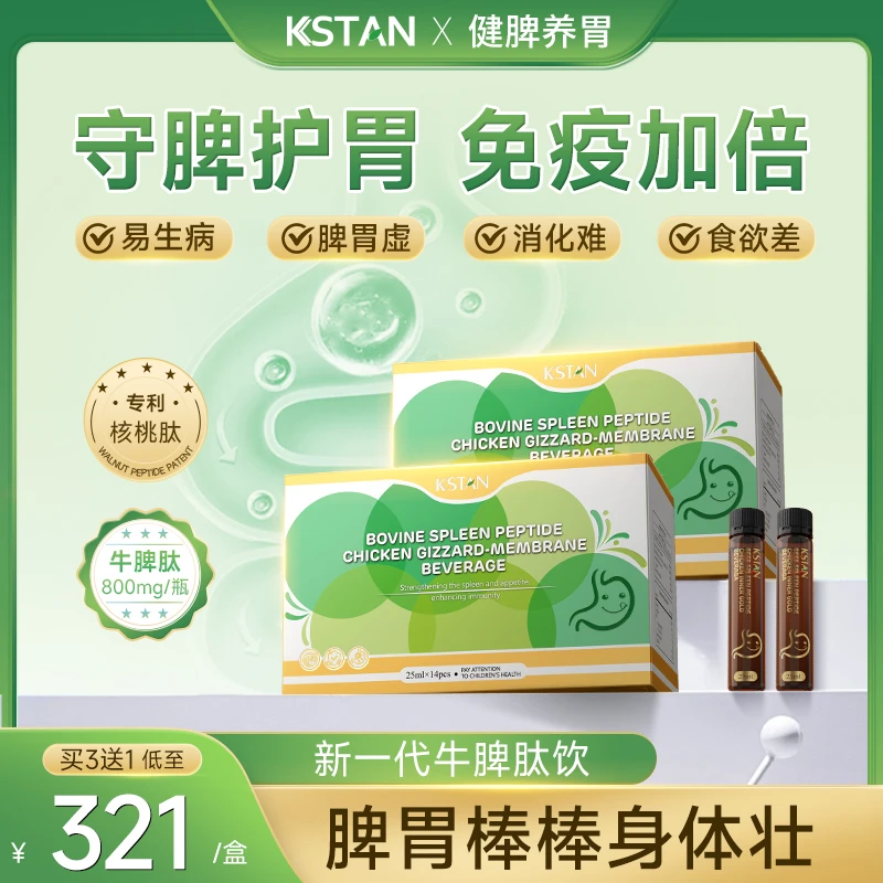 专研升级版6.0儿童青少年牛脾肽活性小分子官方正品口服液