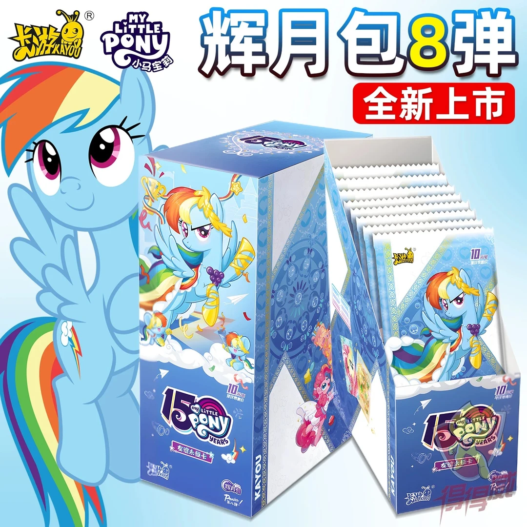 （狂风玩法）小马宝莉辉月包/动漫收藏卡-第8弹！卡牌潮玩盲盒