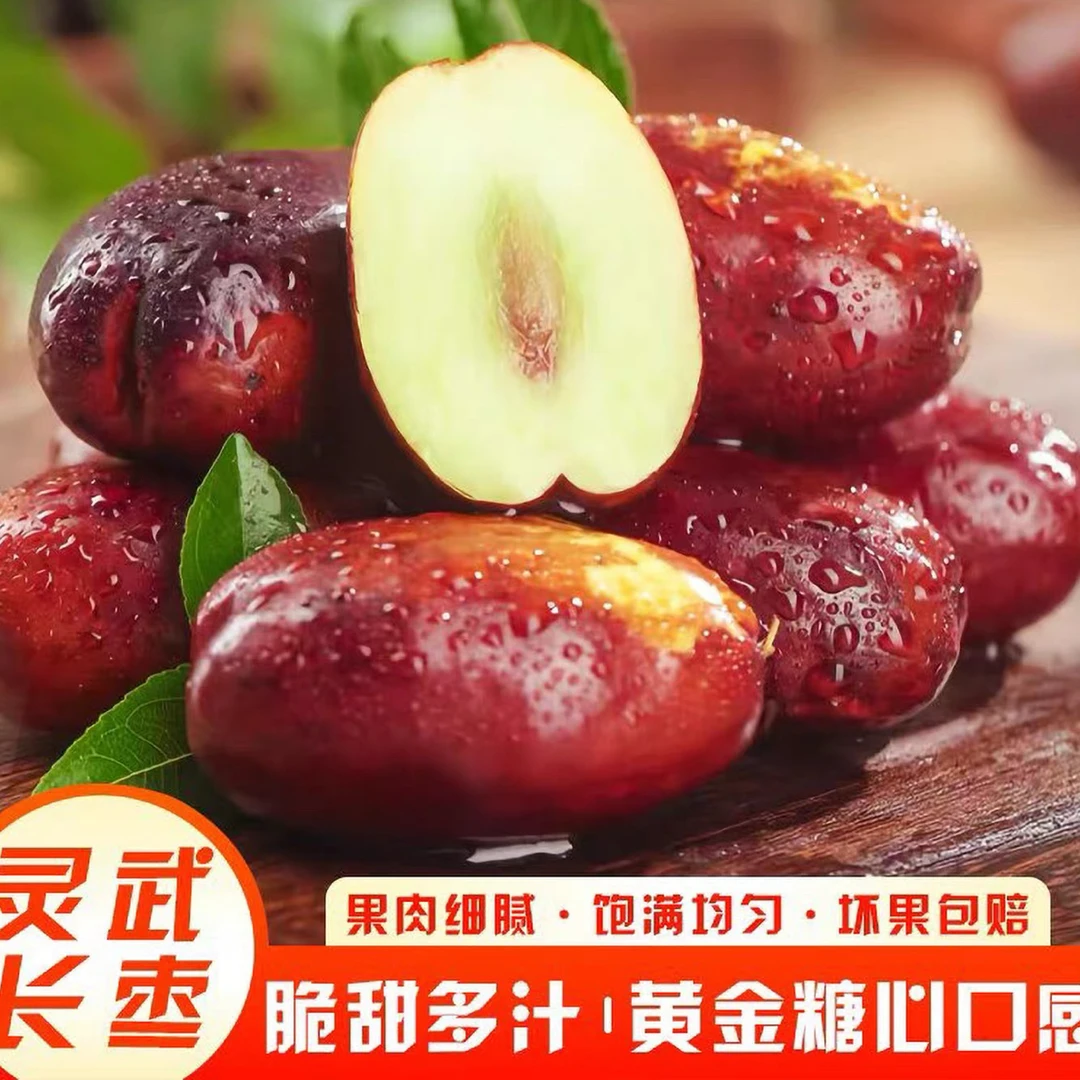 [现摘]正宗宁夏灵武长枣当季新鲜水果脆甜马牙枣皮薄肉厚