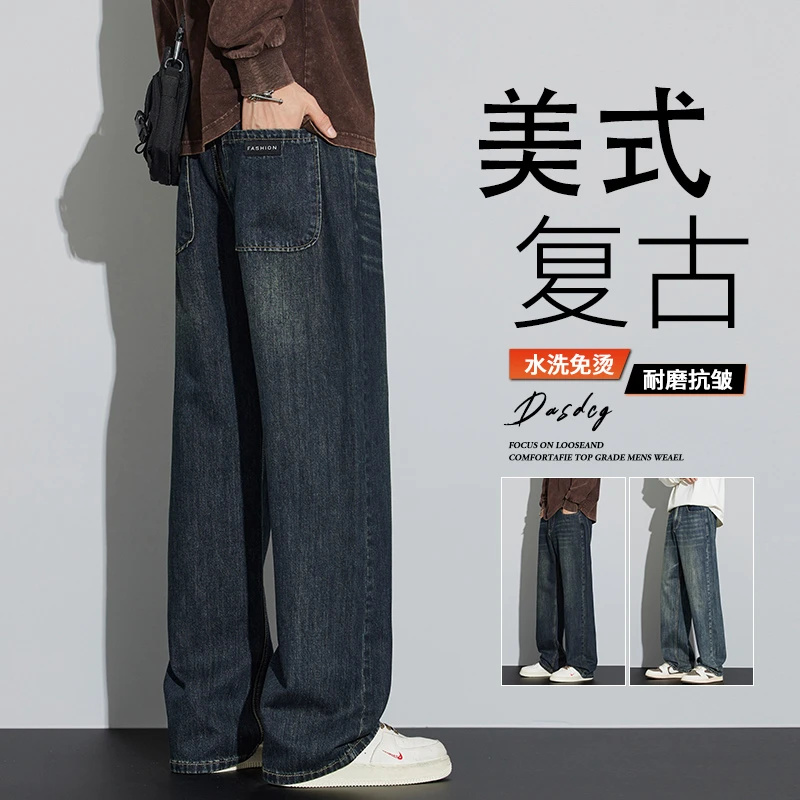 复古牛仔裤男士宽松直筒阔腿垂感美式潮牌高街2025新款春秋长裤子