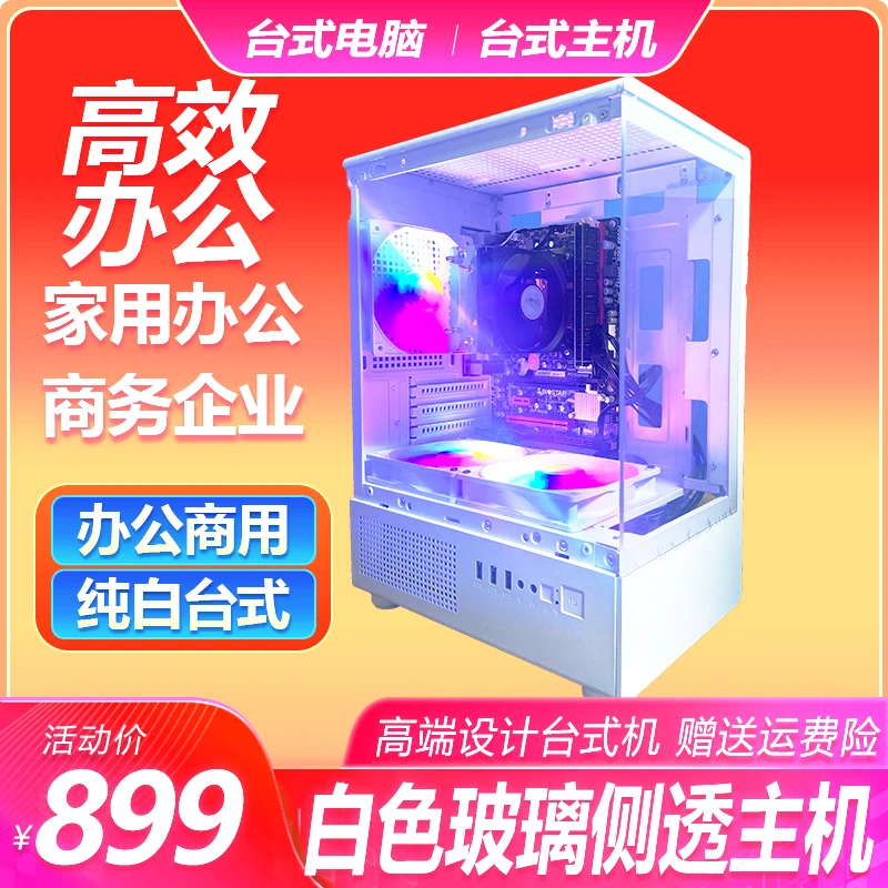 99新  5️⃣号公司处理电脑经典发光主机台式电脑海景房mini白色X1