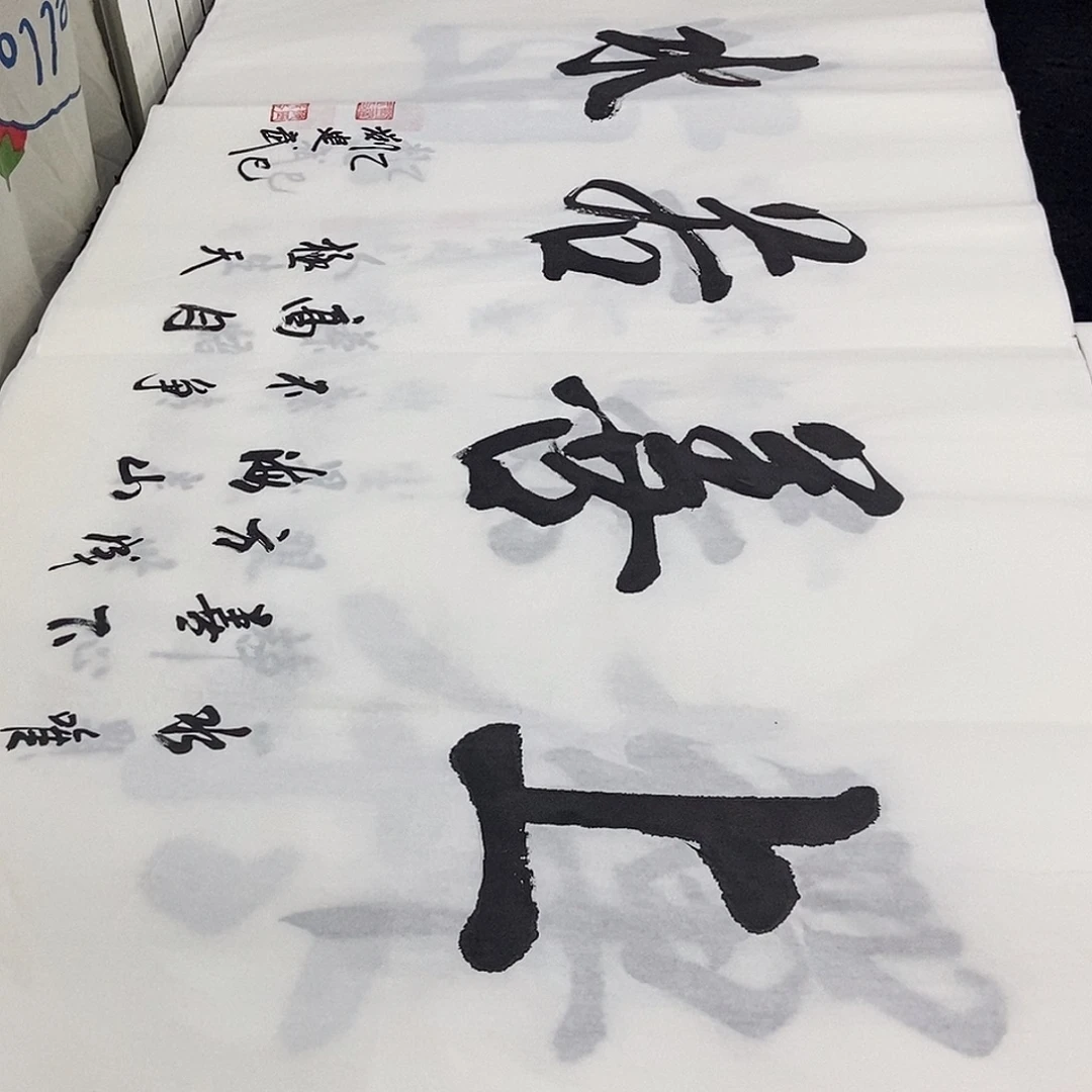 书法老师精品书法