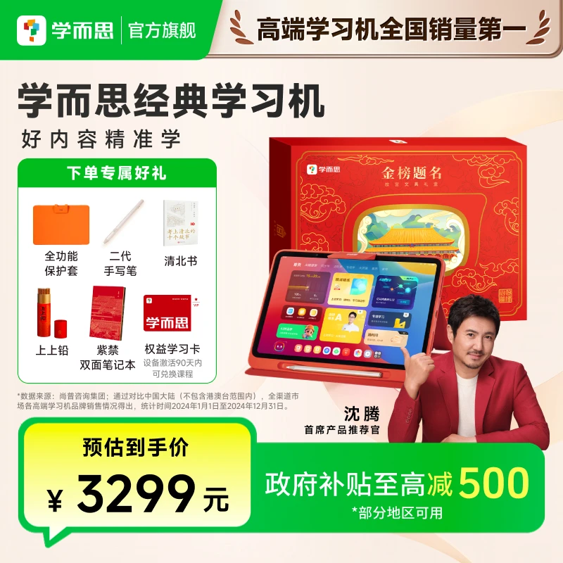 【国补500  少量现货】学而思经典学习机大屏学习机小彩屏官方3