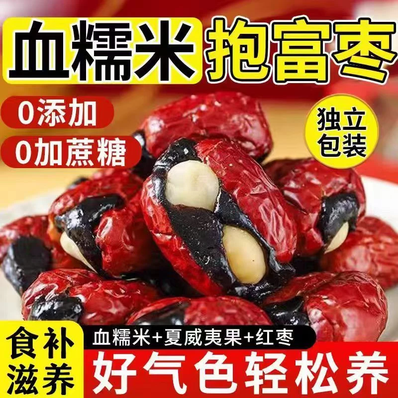 抱富枣夹血糯米夏威夷果仁新疆灰枣抱福枣休闲零食