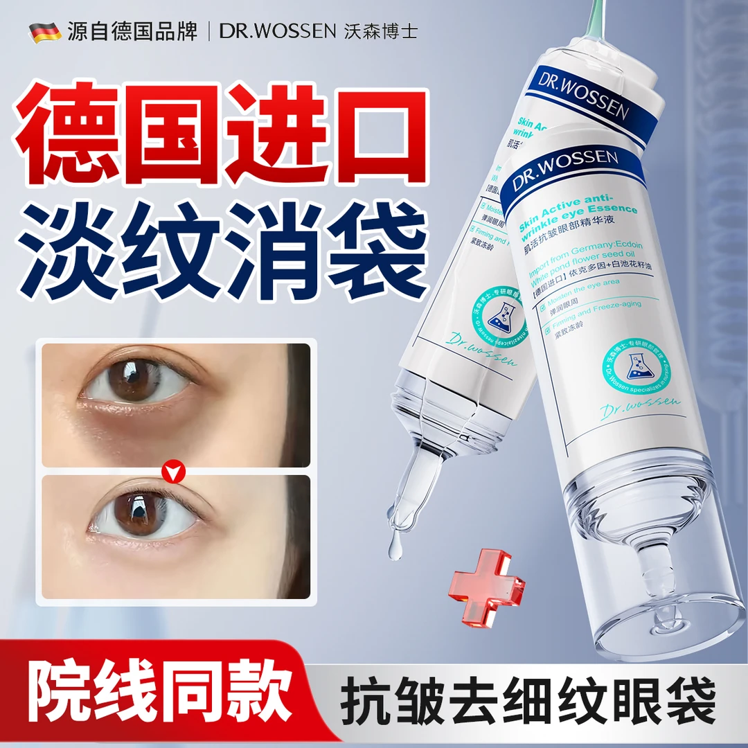 烟酰胺眼油眼部精华油紧致抗皱抗初衰老淡化黑眼圈细纹眼袋眼霜