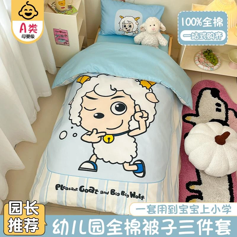 喜羊羊幼儿园被子三件套全棉被套入园专用被褥宝宝午睡棉被六件套