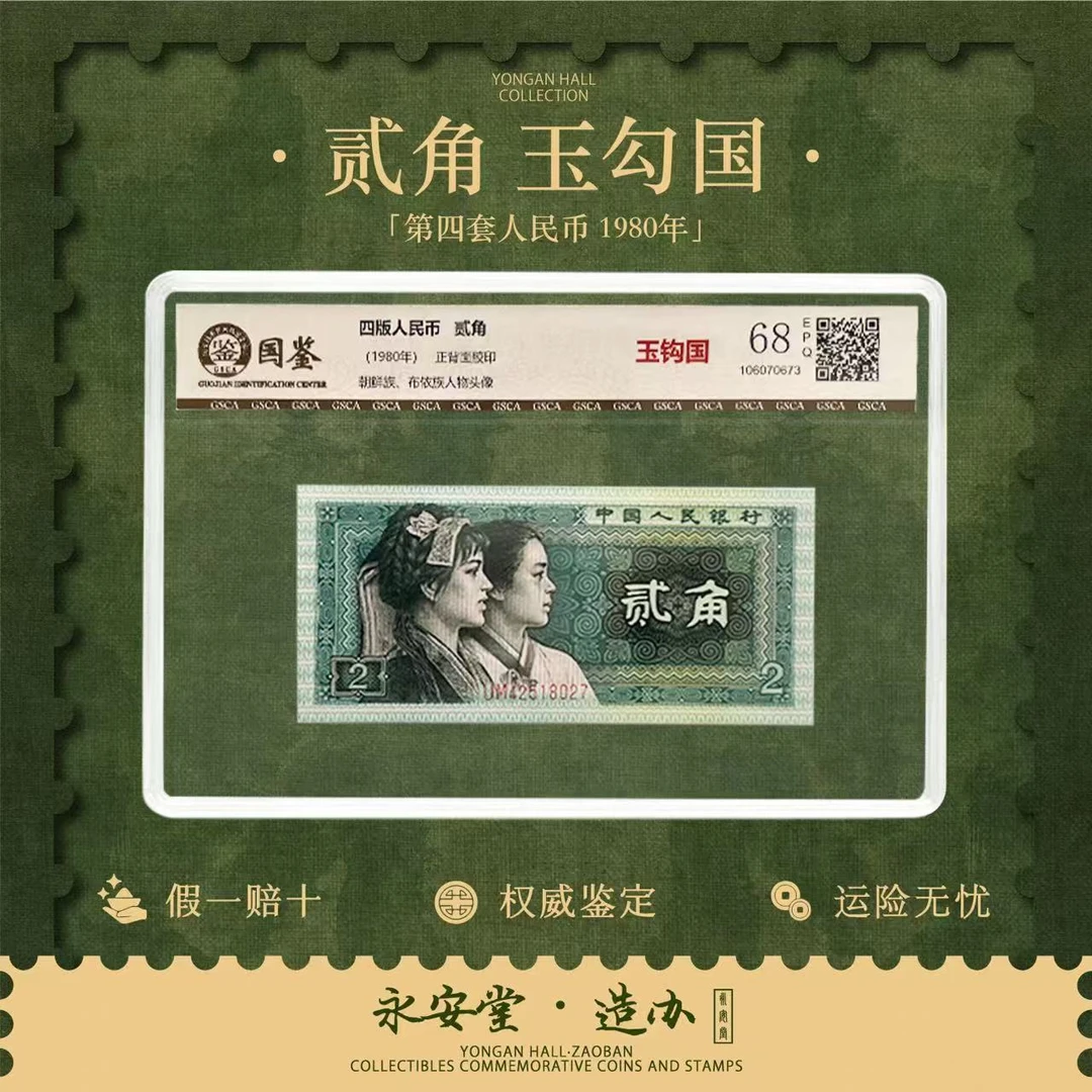 第四套【贰角】玉勾国单张  号随