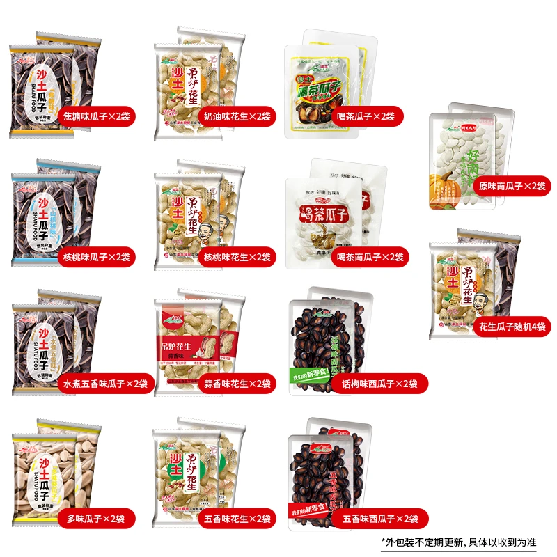 沙土花生瓜子多种口味独立小包装休闲零食