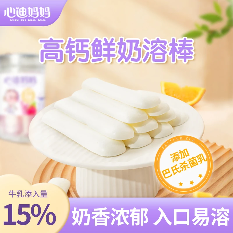 心迪妈妈空气奶棒入口易化营养奶香细腻水果味即化工艺酥脆美味