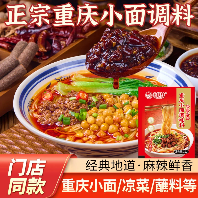 秦阿妹重庆小面调料红油鲜香辣调味料拌面酱麻辣拌红油抄手凉皮面