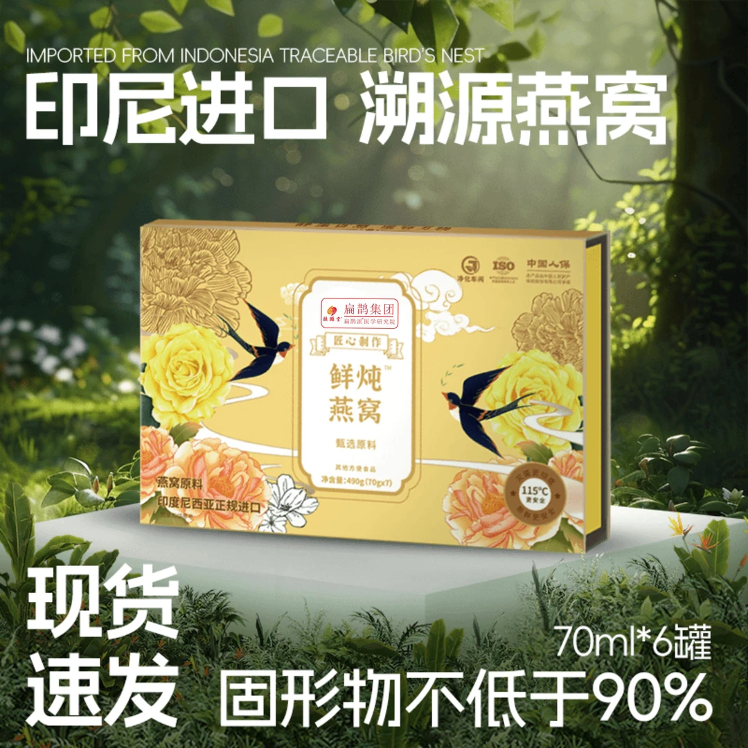情人节鲜炖燕即食正品孕妇营养品新鲜老年滋补食用送礼扁鹊