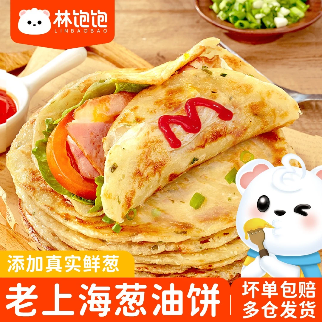 【加厚加大】林饱饱老上海正宗葱油饼上班族速食早餐手抓饼煎饼葱香