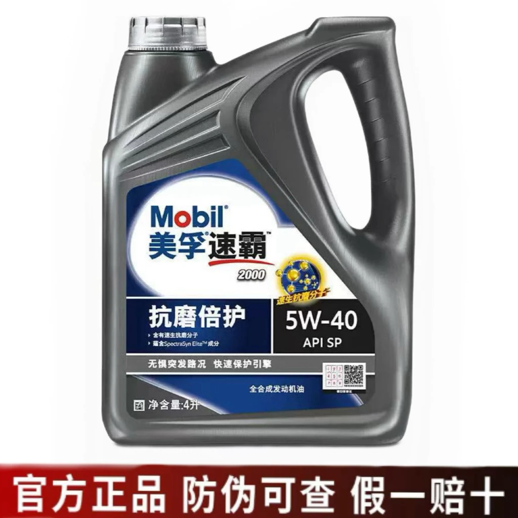 美孚速霸2000SP级别全合成适合奔驰 宝马 奥迪大众