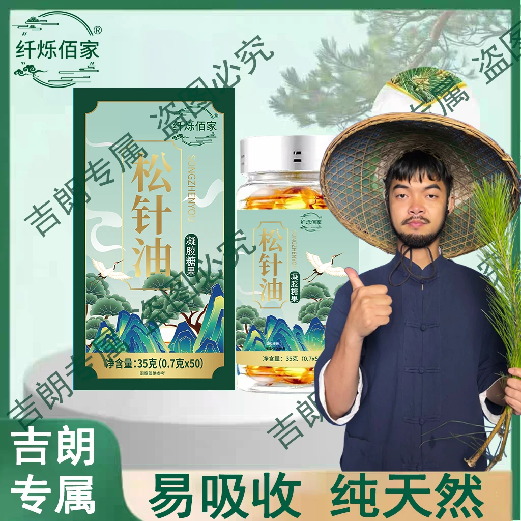 【爷孙专属】松针油软胶囊高海拔浓缩严选 LL