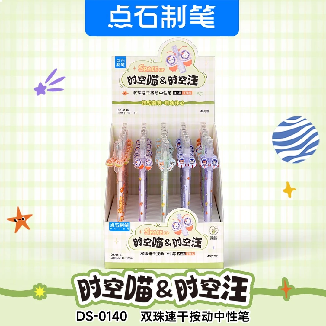 点石0140时空喵/时空汪双珠速干按动中性笔创意卡通可爱学生