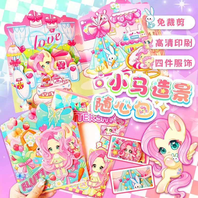 小马柔柔紫悦公主换装造景随心包安静书女孩玩具创意卡通贴纸