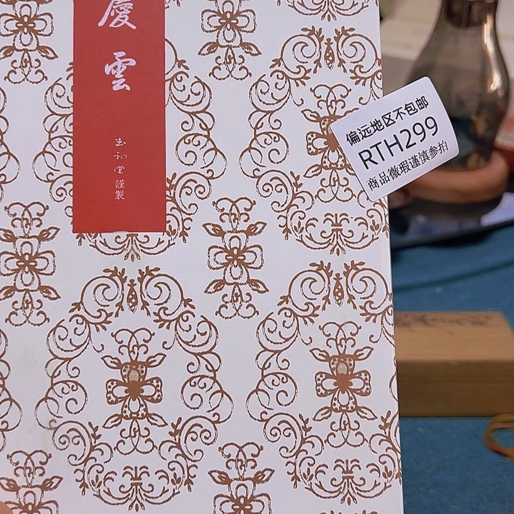 悠***哉线香299感谢分享感谢分享