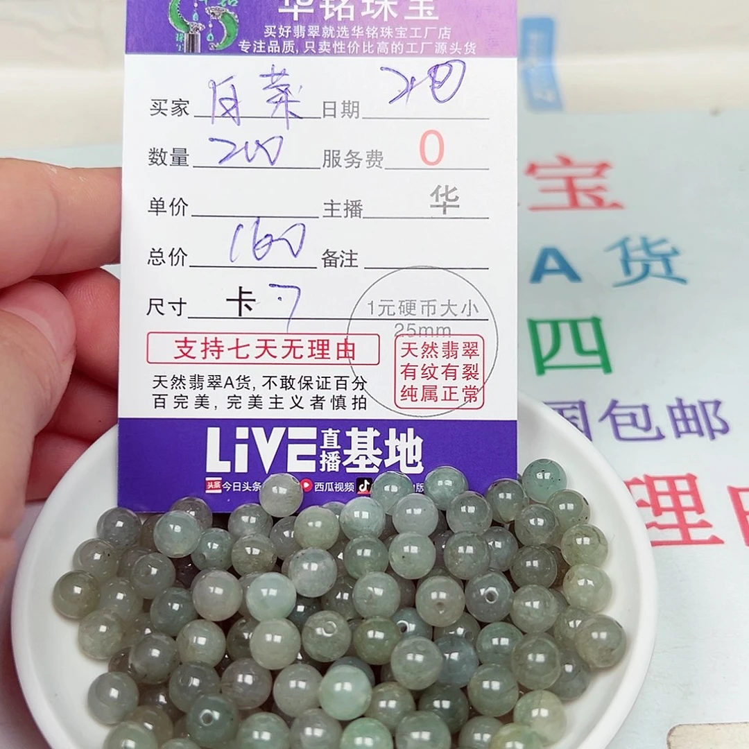 白***菜翡翠散珠老华翡翠